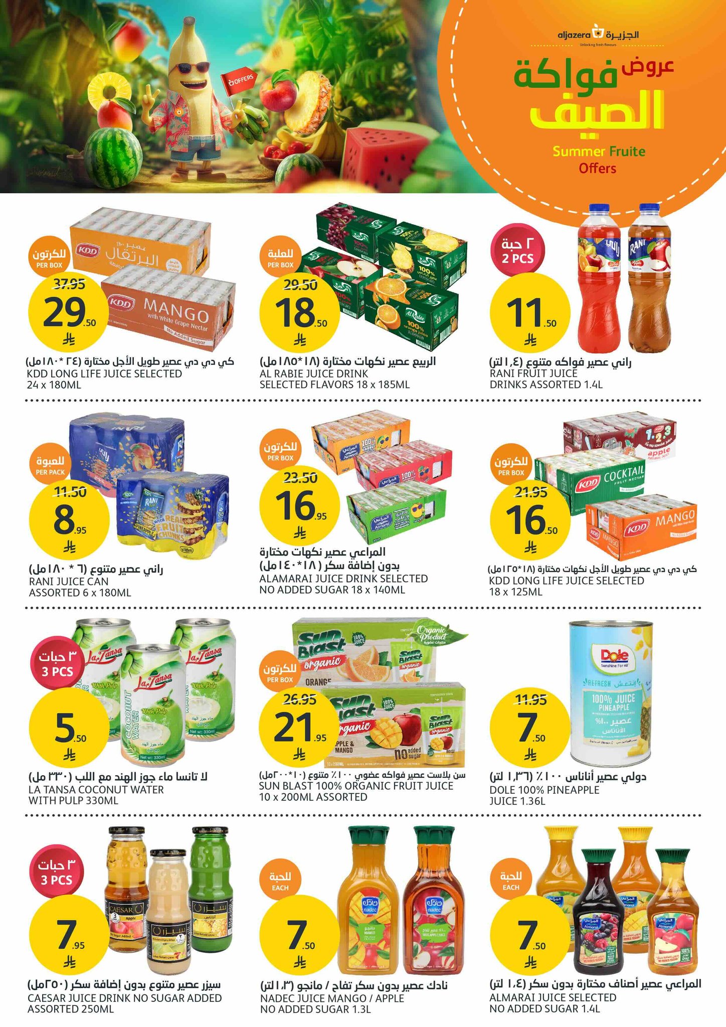 aljazera-markets offers from 25jun to 1jun 2025 عروض أسواق الجزيرة من 25 يونيو حتى 1 يونيو 2025 صفحة رقم 16